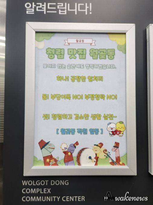 월곶동, 청럼표어 게시판