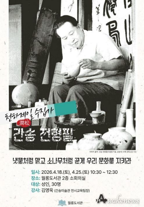 파주시 월롱도서관, 간송 전형필 탄생 120주년 기념 강연 운영
