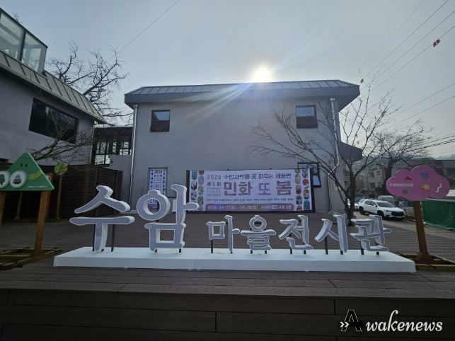 수암마을전시관 외부전경.