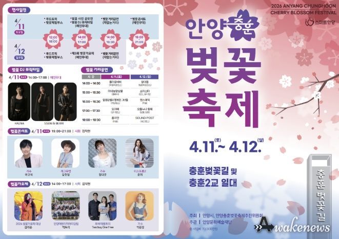 2026 안양벚꽃축제 홍보자료