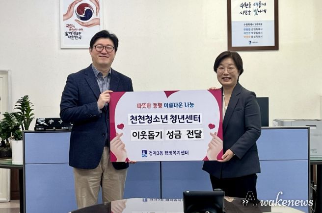 수원시 장안구 정자3동에 따뜻한 나눔… 천천청소년청년센터 청소년·청년 기부 실천