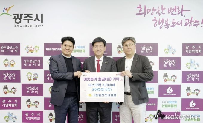 신안개발(주) 그린힐컨트리클럽, 광주시 취약계층 위해 마스크팩 3천장 기탁