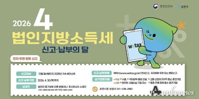 포천시, 법인지방소득세 4월 30일까지 신고·납부 당부