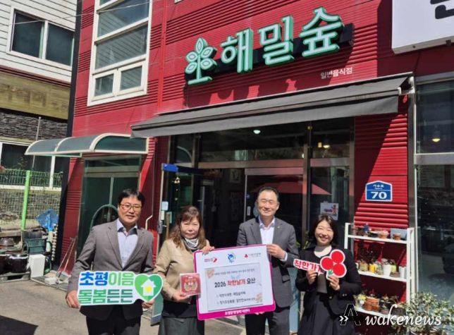 오산시 초평동, ‘해밀숲카페’ 19번째 착한가게로 지정