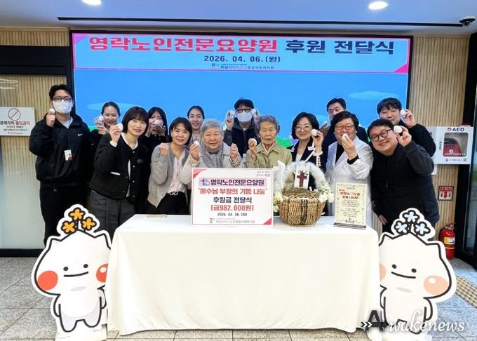 영락노인전문요양원 후원 전달식