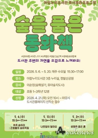 ‘숲을 품은 동화책’ 홍보문