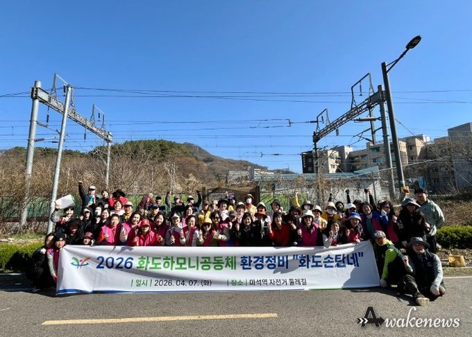 남양주시 화도읍주민자치회, 화도하모니마을공동체 마을가꾸기 사업 본격 추진