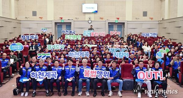 하천·계곡지킴이 114명 발대식