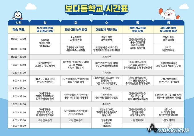 정서회복 프로젝트 '보다듬 학교' 시간표