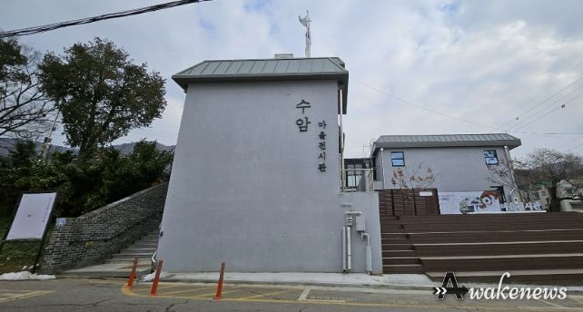 수암마을전시관 전경.