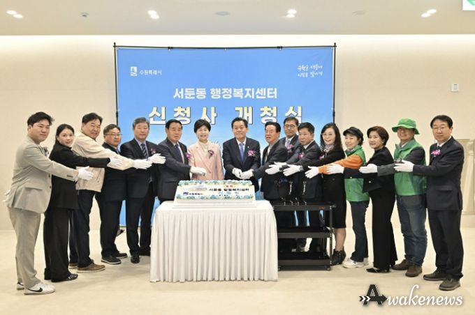 수원시 권선구 서둔동 행정복지센터 신청사 개청식 개최