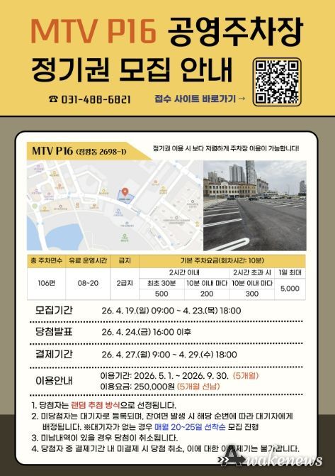 시흥도시공사, MTV P16 공영주차장 첫 ‘월 정기권’ 추첨 접수 실시