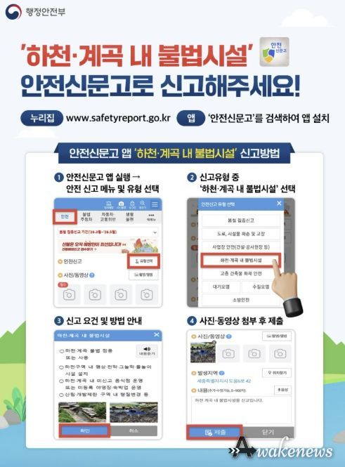 양주시, 하천·계곡 불법시설 정비 점검…원상회복 추진