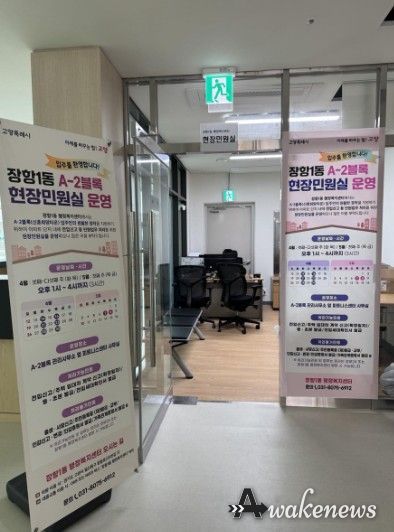 고양시 장항1동, 고양장항 공공주택지구 A-2블록 ‘현장민원실’ 운영