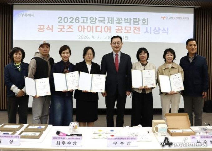 고양국제박람회재단, 꽃박람회 굿즈 아이디어 공모전 시상식 개최