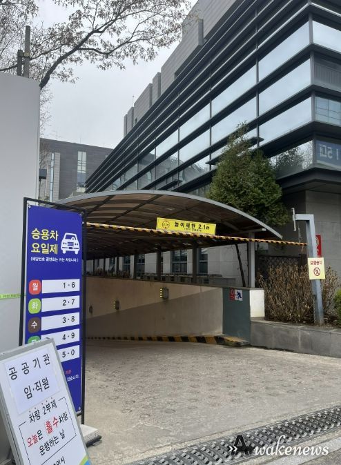 승용차 요일제가 운영중인 공공기관 건물