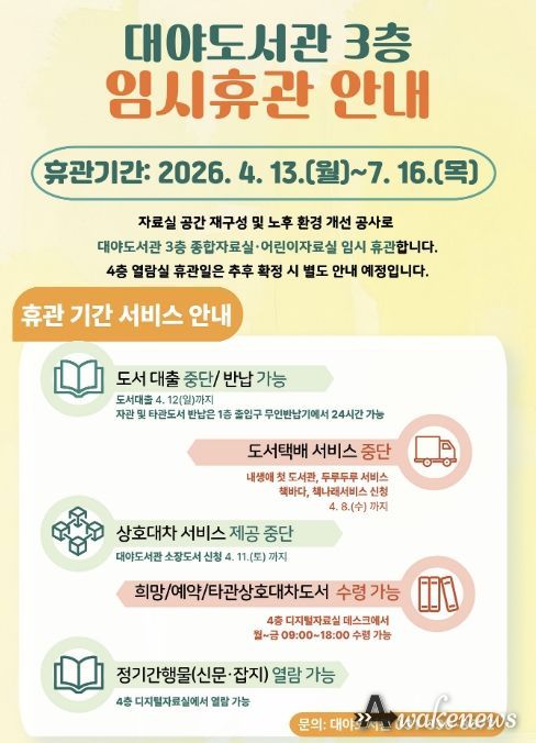 대야도서관 임시휴관