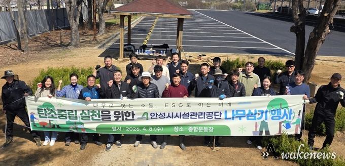 안성시시설관리공단, 제81회 식목일 맞아 '나무로 잇는 소통, ESG로 여는 미래' 나무심기 행사 실시