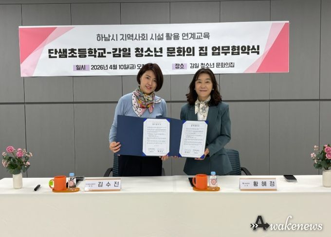 하남 단샘초, 지역 연계 교육 활성화를 위한 MOU 업무협약 체결