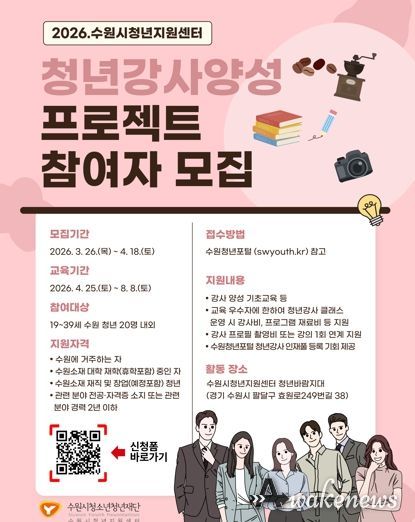 수원시청소년청년재단 수원시청년지원센터'수원시 청년강사에게 수수료 없이 교육부터 플랫폼 제공까지'… 수원시 청년강사프로젝트