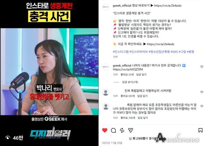 SNS 게시물_인스타로 생중계된 충격사건