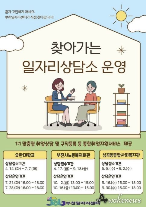 ‘찾아가는 일자리상담소’ 포스터