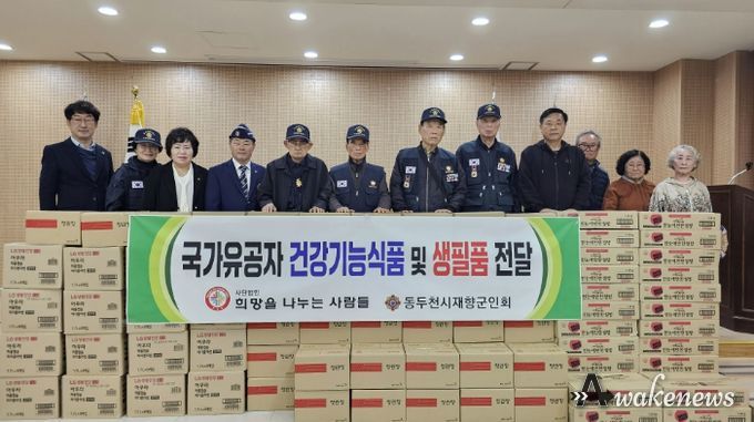 동두천시 재향군인회, 국가유공자에게 건강기능식품 및 생필품 후원