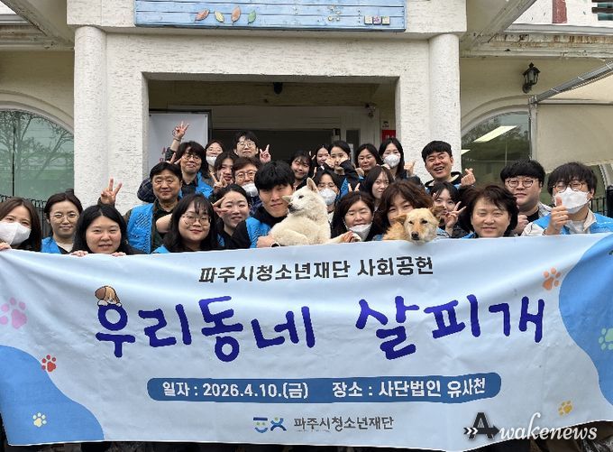 (재)파주시청소년재단, 지역특화 사회공헌 활동으로 유기견보호소 봉사활동 진행