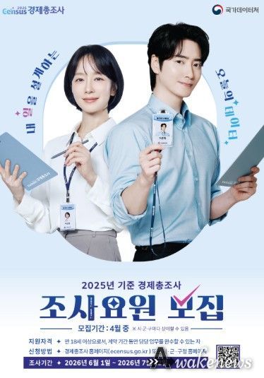 고양시 일산서구, ‘2025년 기준 경제총조사’ 조사요원 52명 모집