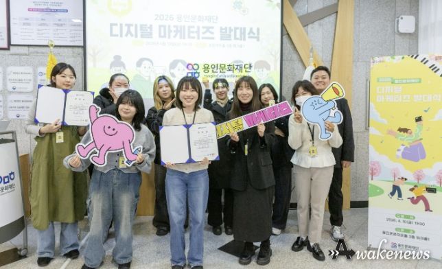 용인문화재단, 2026 디지털 마케터즈 발대식 개최