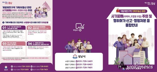 개발제한구역 기획부동산 사기 피해 주의 종합안내문 (겉지