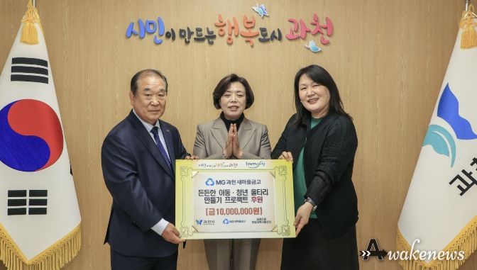 과천새마을금고, 아동·청년 지원 위해 성금 1천만 원 기부
