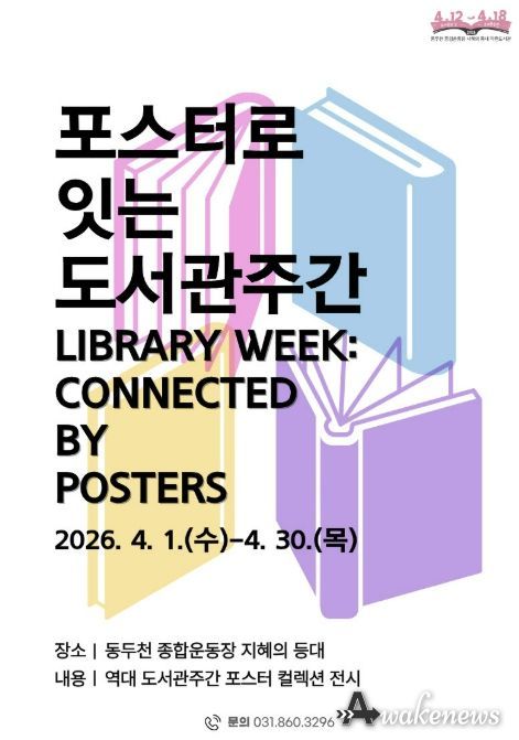 동두천 종합운동장 지혜의 등대가 제안하는 4월의 책 문화 산책