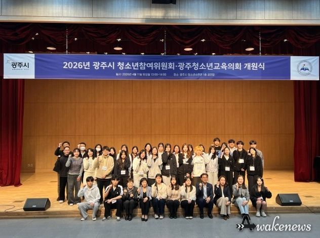 광주시 청소년참여위원회·청소년교육의회 개원식 개최