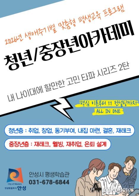 안성시, 2026년 청년·중장년 아카데미 수강생 모집