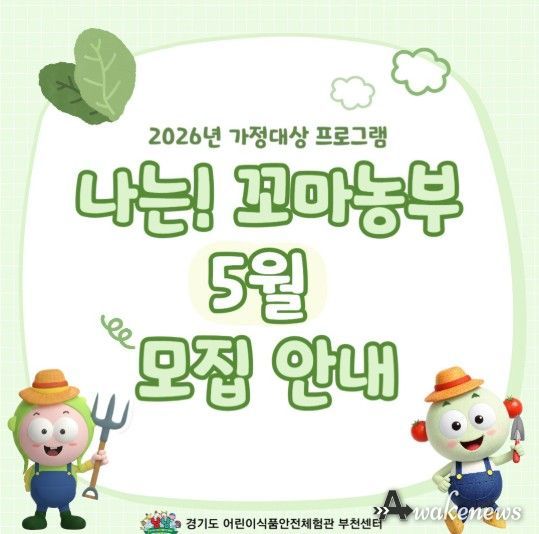 2026년 특화사업 『나는! 꼬마농부』 참여 가정 모집