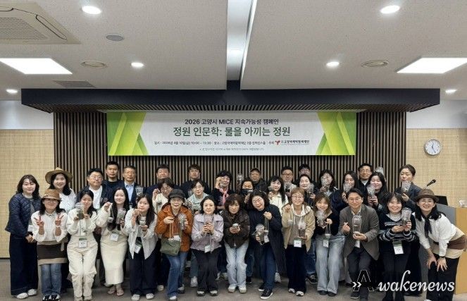 고양국제박람회재단, 꽃박람회 연계 체험형 지속가능 MICE 캠페인 운영