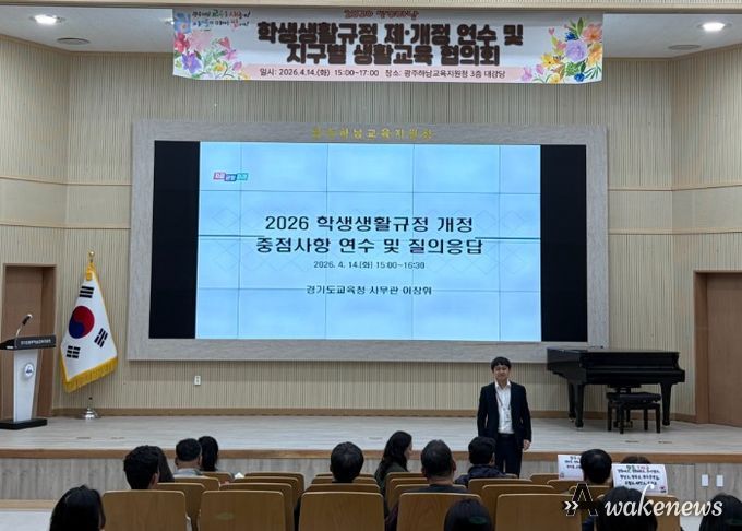 광주하남교육지원청, 학생생활규정 제‧개정 역량 강화 연수 및 지구별 생활교육 협의회 실시