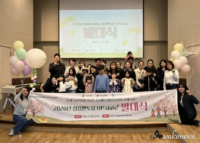 남양주시장애인복지관, 장애가정아동 성장멘토링 ‘Up;date’ 발대식 개최
