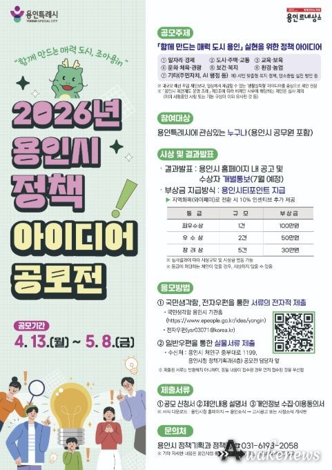 용인특례시 2026년 정책 아이디어 공모전 포스터