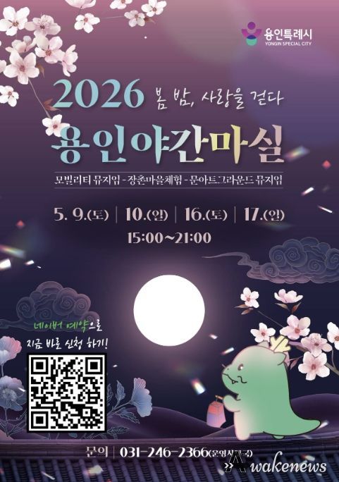 용인특례시 야간 마실 홍보 포스터