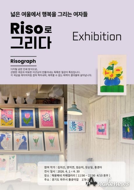 파주시 광탄도서관, ‘리소그라프 창작동아리-그 리소(THE 리소)’ 작품 전시회 개최
