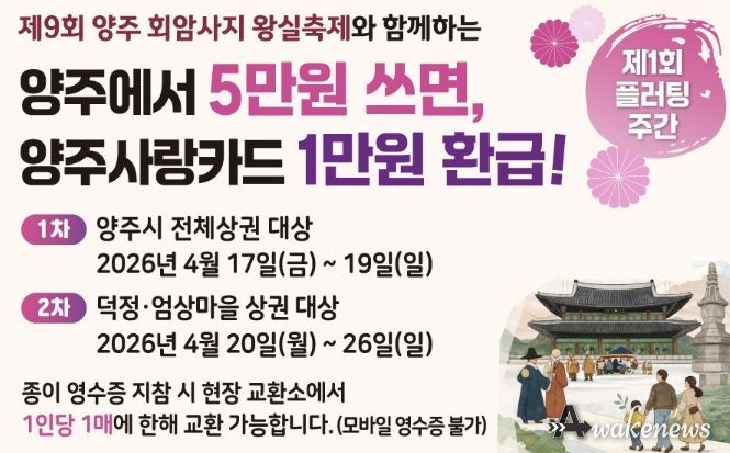 양주시, 회암사지 왕실축제 연계 ‘제1회 플러팅 주간’운영