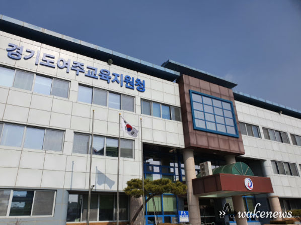 여주교육지원청