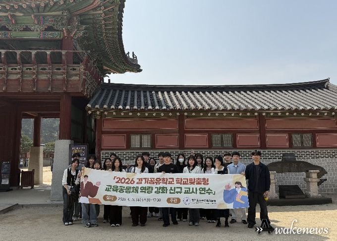 ‘2026 경기공유학교 학교맞춤형 수원 신규교사 연수’ 운영