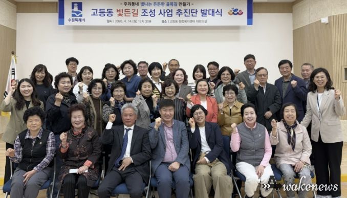 수원시 팔달구 고등동 주민자치회, '빛든길 조성 사업' 추진단 발대식 개최