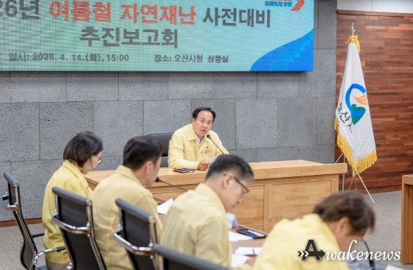 오산시, 여름철 자연재난 대비 총력…사전대비 보고회 및 현장점검 실시