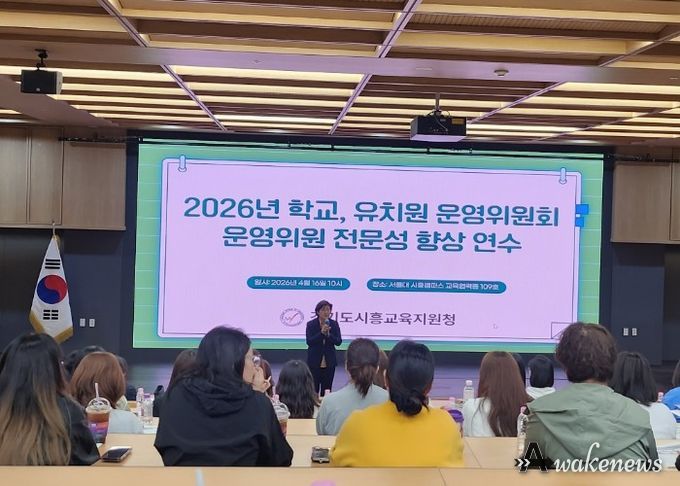 경기도시흥교육지원청, “첫걸음, 운영위원회의 이해 및 위원의 역할” 연수 실시