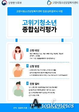 고양시청소년상담복지센터, ‘고위기청소년종합심리평가’ 신규사업 추진