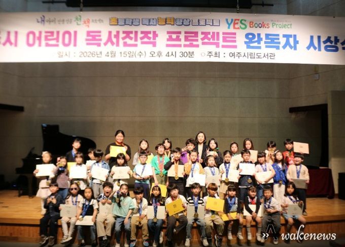 여주시립도서관, ‘어린이 독서진작 프로젝트’ 완독 시상식 성료